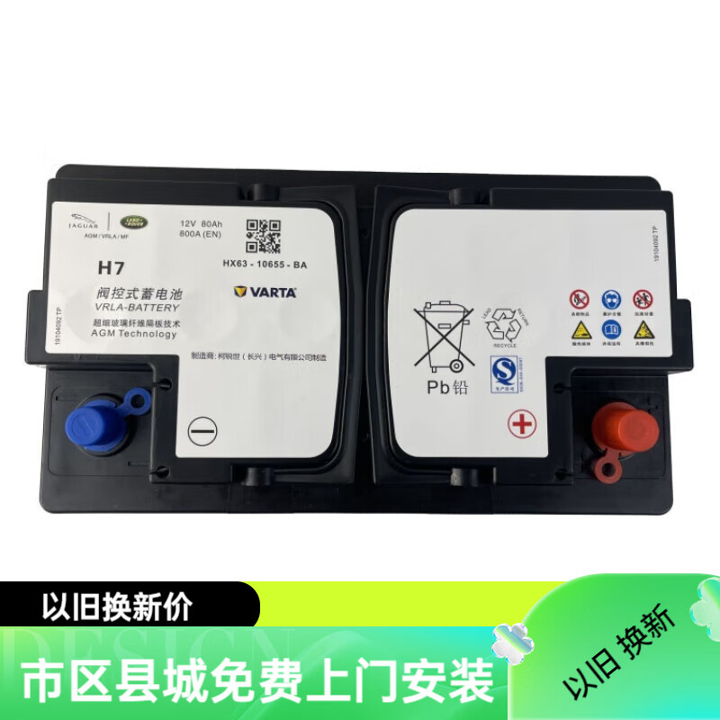 瓦尔塔蓄电池(varta)适用路虎揽胜极光发现神行者2捷豹xf xfl启停电瓶