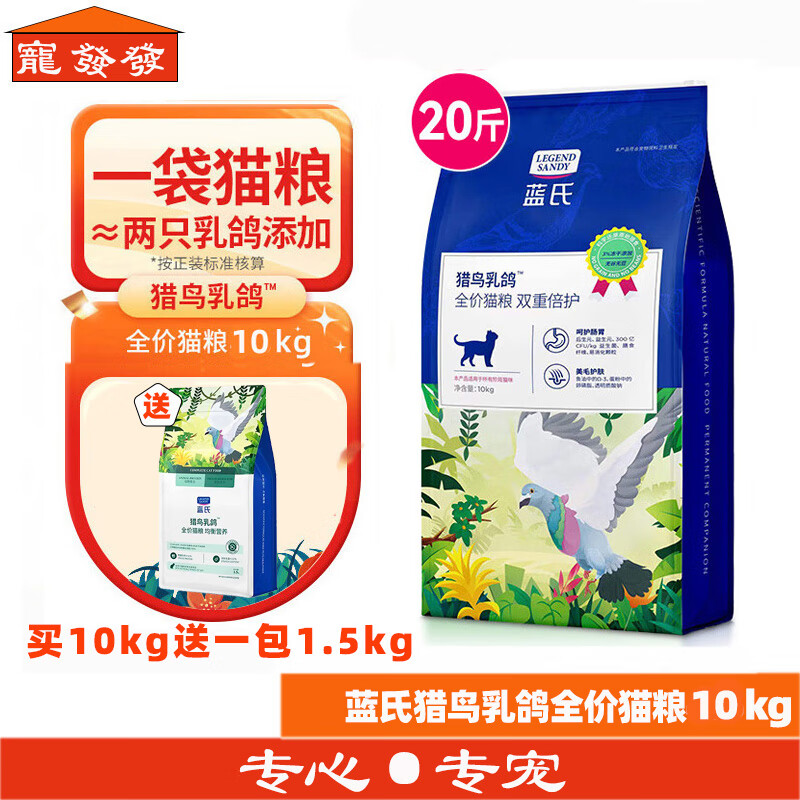 LEGENDSANDY蓝氏猎鸟乳鸽冻干生骨肉猫粮成幼猫主粮全价营养发腮兔肉猫干粮 蓝氏猎鸟乳鸽猫粮10kg【繁育装】