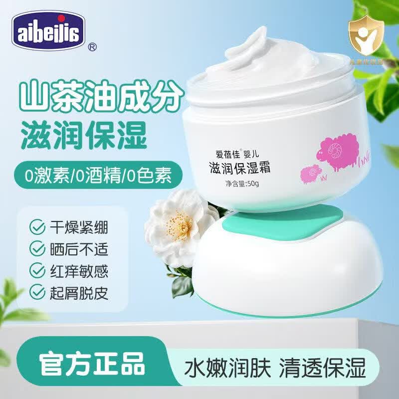 爱蓓佳儿童面霜四季保湿滋润护肤品新生婴儿补水防皲裂润肤宝宝霜 宝宝滋润保湿霜50g+宝宝倍润防皴霜50g