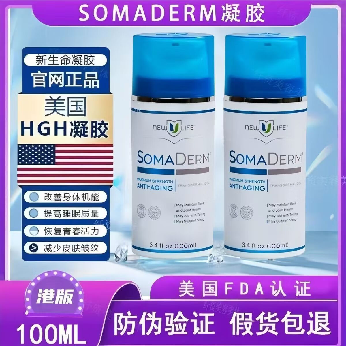SOMADERM美国小蓝瓶凝胶HGH新生命凝胶newulife纽优生保湿凝胶原装正品 港版100ml*3瓶(强烈推荐)