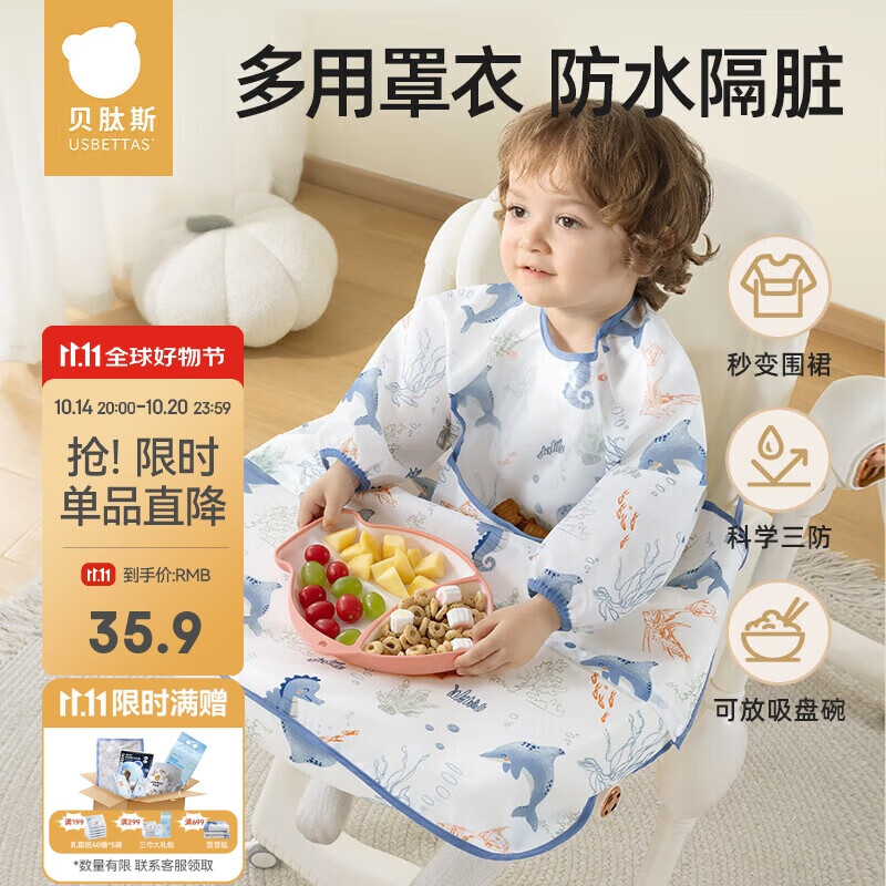 贝肽斯儿童罩衣一体式餐椅防溅衣宝宝吃饭防脏围兜 海之微笑75×38cm