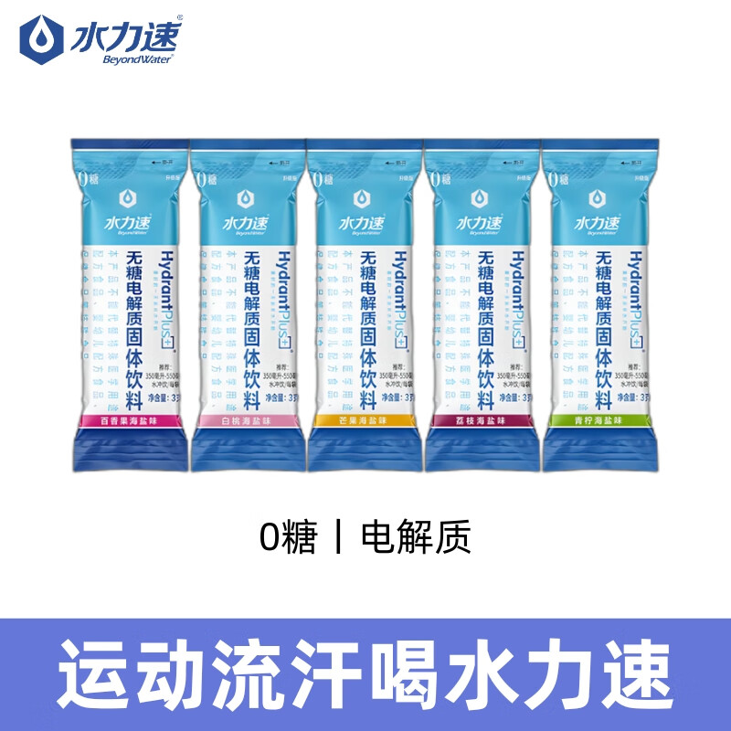 水力速无糖电解质水冲剂运动饮料维生素0糖0脂补盐分能量 【5包】（5口味各1包/可备注口味) 3g*80袋