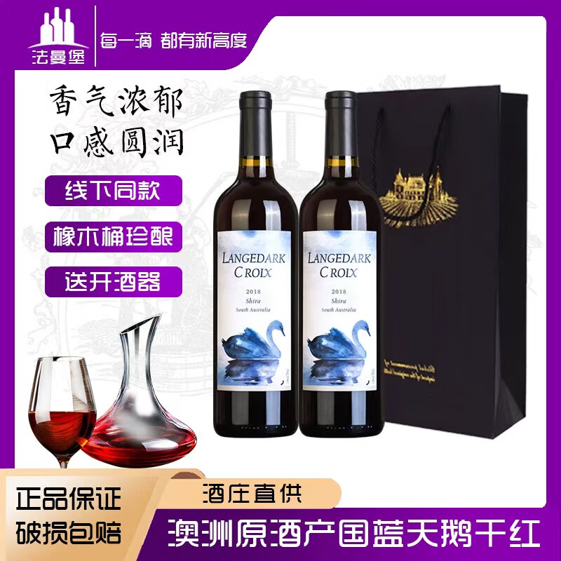 法曼堡红酒澳洲干红葡萄酒拉格德克蓝天鹅14度果香浓郁原酒进口红酒送礼 超值划算-750ml*2支赠礼袋开酒器