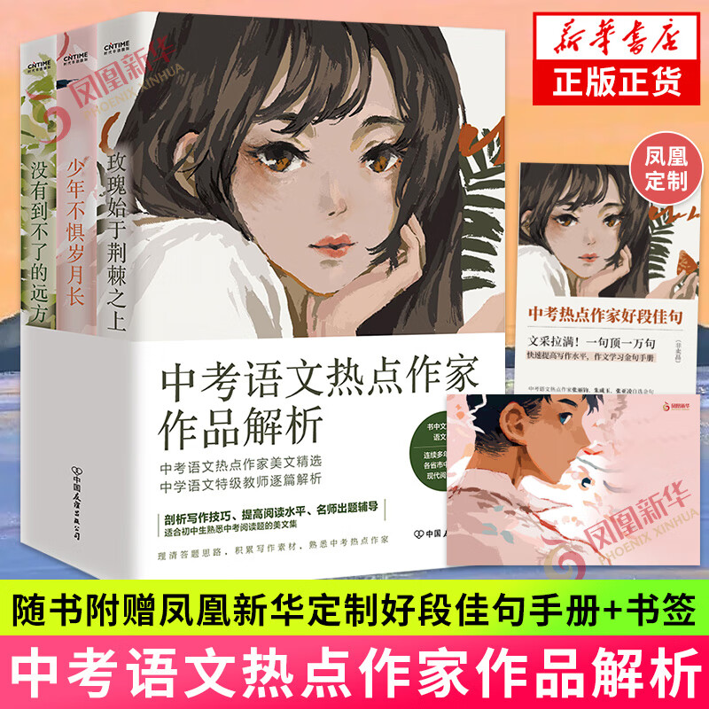 现货速发 中考语文热点作家作品解析全三册 张丽钧朱成玉张亚凌没有到