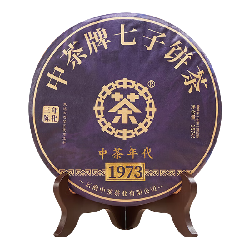 中茶云南普洱茶叶 中茶年代1973三年陈生茶茶饼 送礼佳品送长辈 357克*1饼