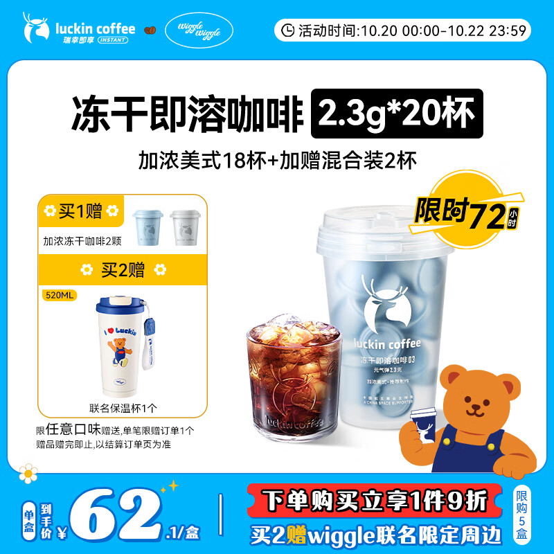 瑞幸咖啡元气弹系列0糖加浓美式速溶冻干黑咖啡粉2.3g*18颗/盒意式萃取
