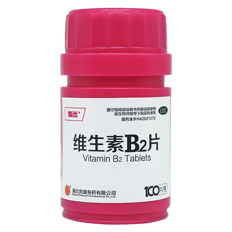 维迷 维生素b2片5mg*100片成人儿童口腔溃疡皮炎口角炎唇干裂舌炎阴囊