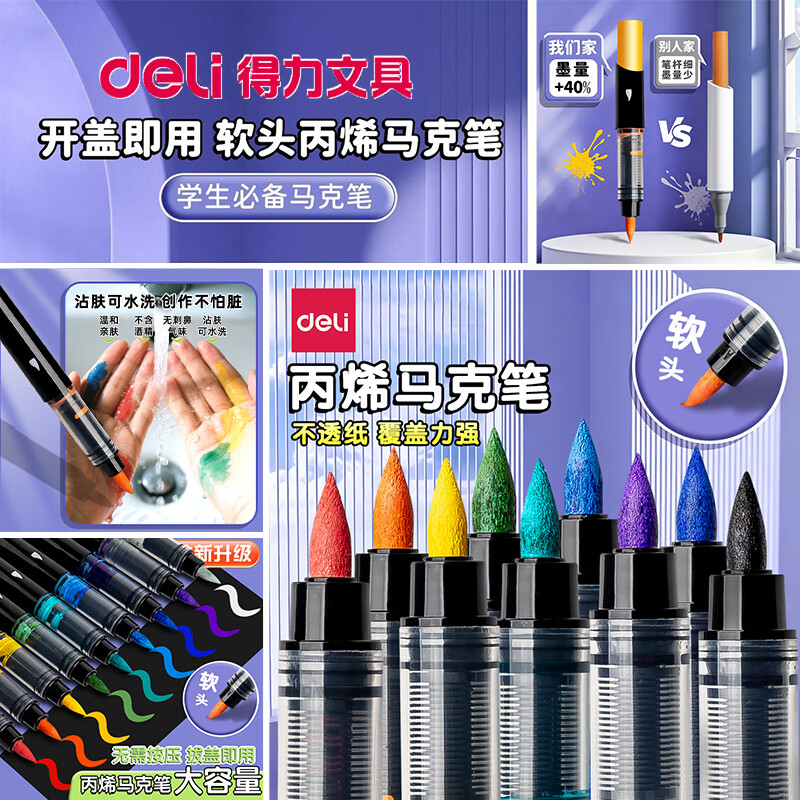 得力（deli）直液式丙烯马克笔软头小学生专用水彩笔不透色儿童美术可水洗幼儿园初中生防水48色24彩色水性画笔 【小黑盒24色】可视墨量丨直液软头丨叠色不透纸