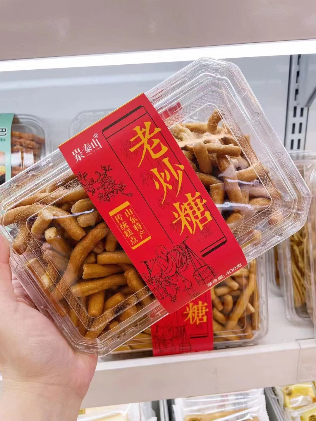 隽颜堂岽泰山老炒糖果子山东特产传统手工糕点儿时点心江米条盒装送人