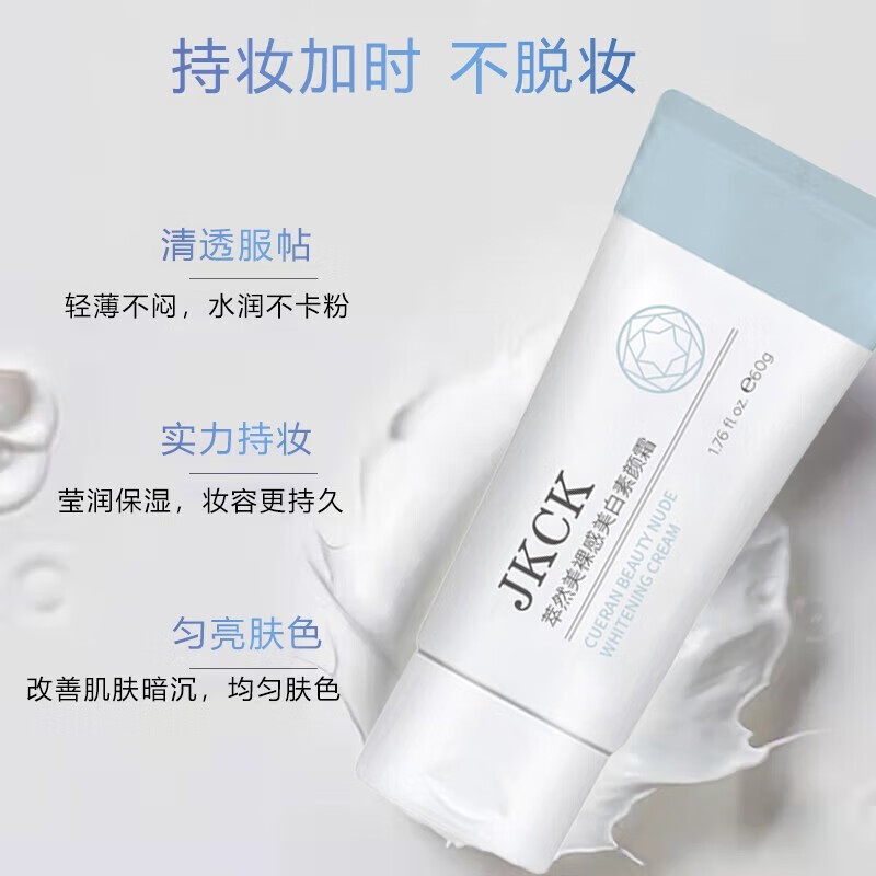 JKCK素颜霜妆前乳隔离霜滋润遮瑕学生男女自然肤色懒人润肤霜旗舰 2支装 jkck素颜霜 60g