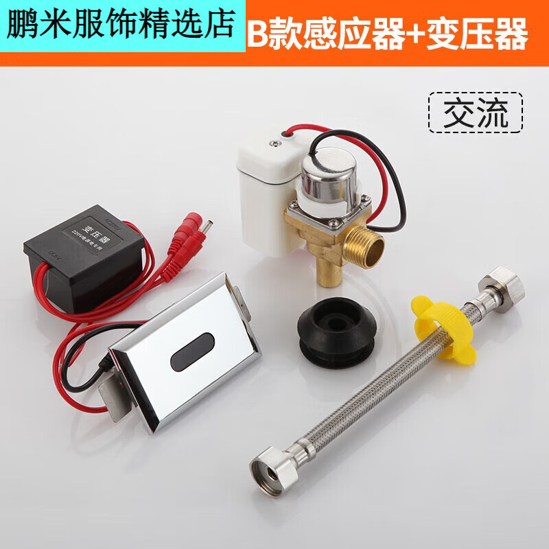 MPPMCK小便斗感应器开关小便池自动冲水阀感应配件厕所自动冲水器 黄铜电磁阀B款感应器变压器 京东折扣/优惠券