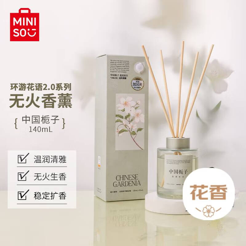 名创优品（MINISO）环游花语2.0无火香薰室内香水卧室香氛节日生日礼物中国栀子140mL