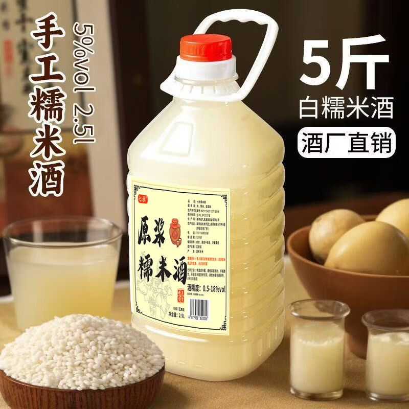 七杜鲜榨米酒自然发酵糯米酒客家纯米酒农家自酿甜酒桶装5斤 5斤原浆糯米酒-18度