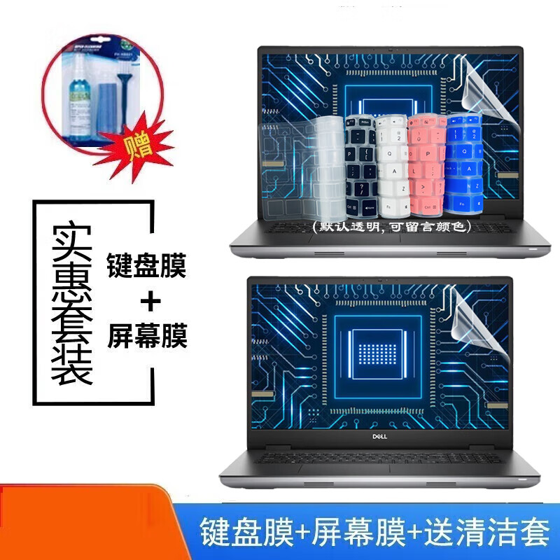 首和戴尔Precision 7770 7780 7680 7670键盘膜屏幕保护贴膜笔记本电脑配件 磨砂兼抗蓝光辐射屏幕膜+键盘膜+清洁套装 戴尔 Precision 7680 16英寸