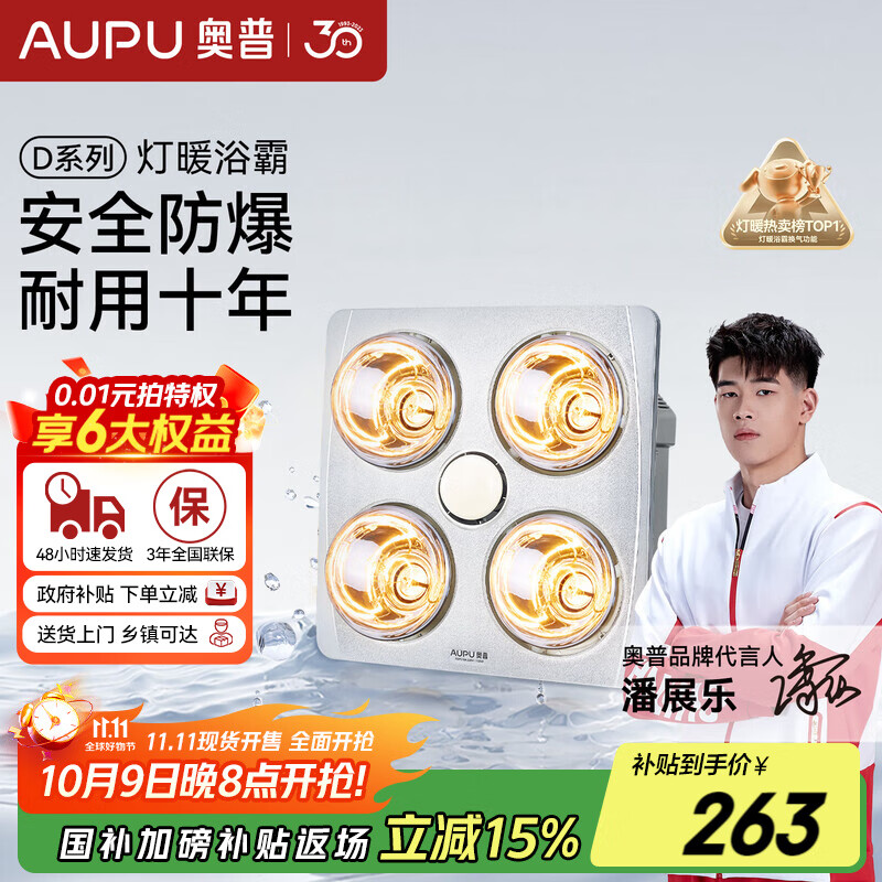 奥普 浴霸【国家补贴15%】卫生间灯暖浴霸310A集成吊顶普通吊顶专用