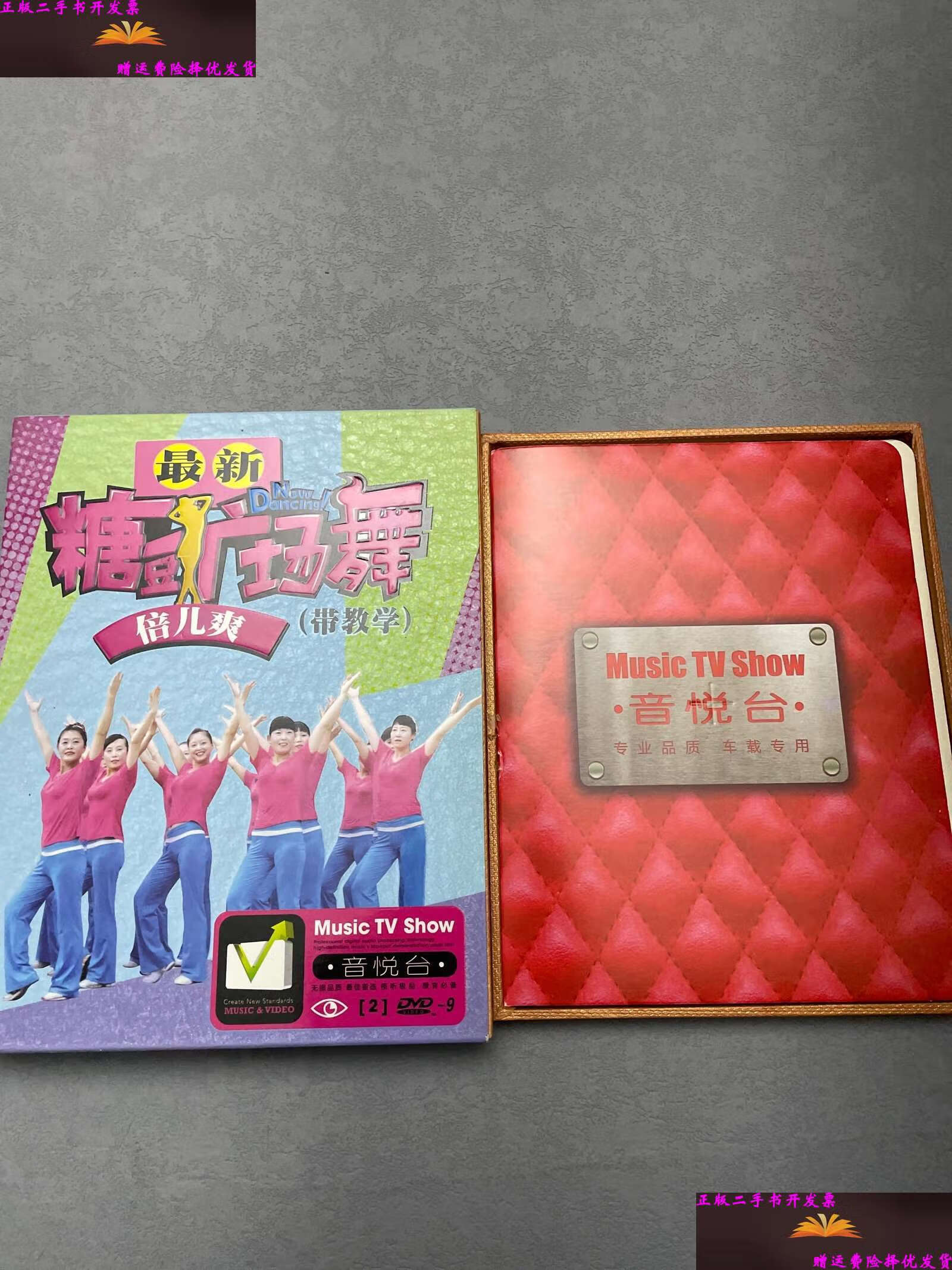 【二手9成新】糖豆广场舞《倍儿爽》教学.2光盘 /音悦台 山东文化音像