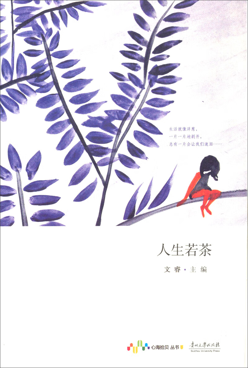 【正版现货】人生若茶