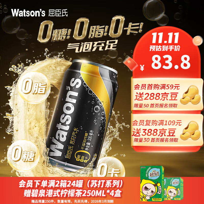 屈臣氏（Watsons）苏打汽水 气泡水饮料330ml*24罐 整箱装  聚会饮品 0糖0卡0脂 原味
