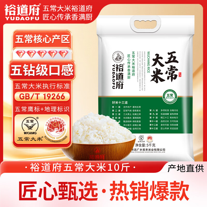 裕道府 五常大米 10斤 东北大米 5kg  京东自营