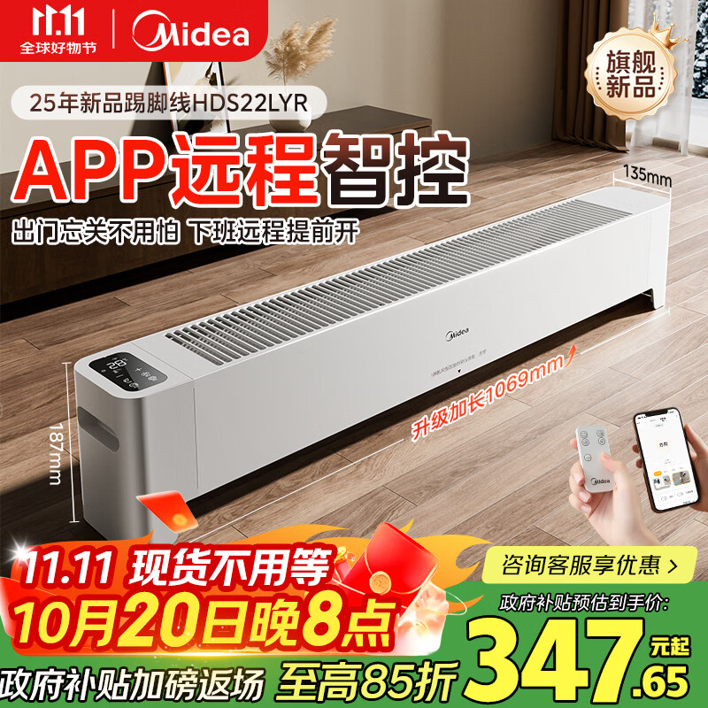 美的（Midea）【APP智能】石墨烯家用踢脚线取暖器电热电暖器浴室速热电暖气节能暖风机大面积全屋升温HDS22LYR