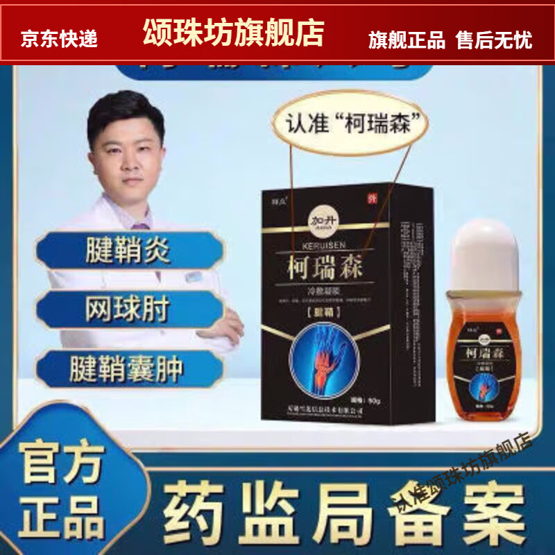 【药房同售】柯瑞森六号腱鞘官方正品大拇指手腕关节冷敷凝胶6号腱鞘