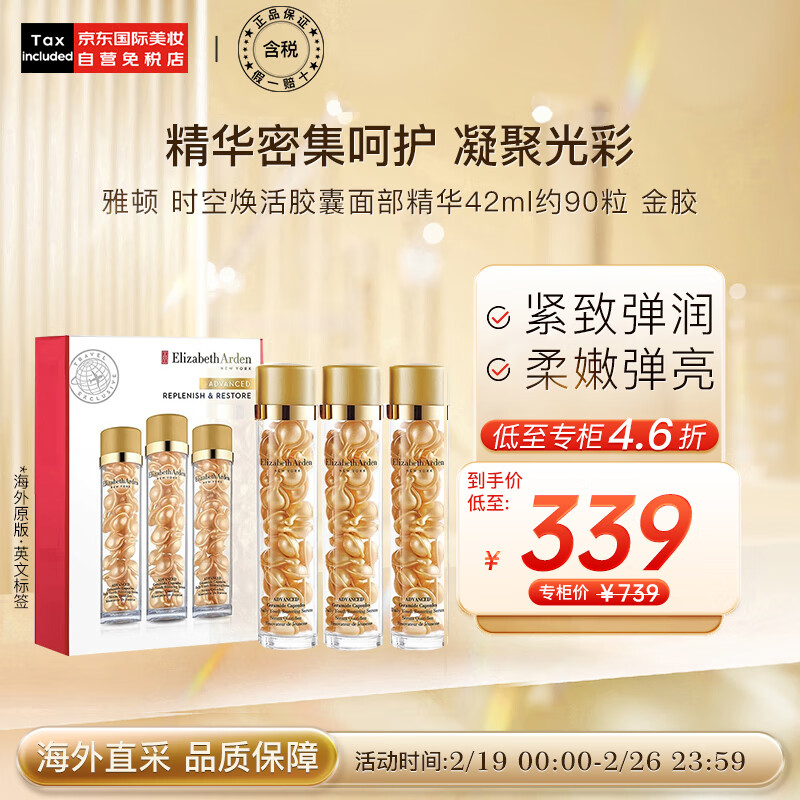 伊丽莎白雅顿（Elizabeth Arden）