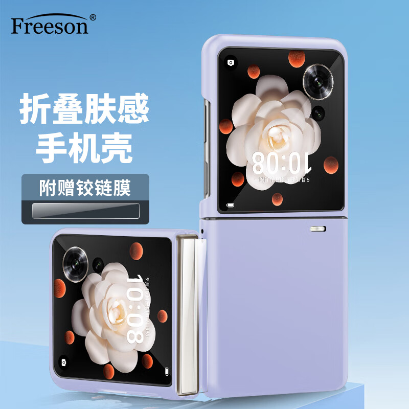 Freeson 适用荣耀Magic V Flip手机壳肤感磨砂保护套 全包防摔PC硬壳（附铰链贴膜）紫色