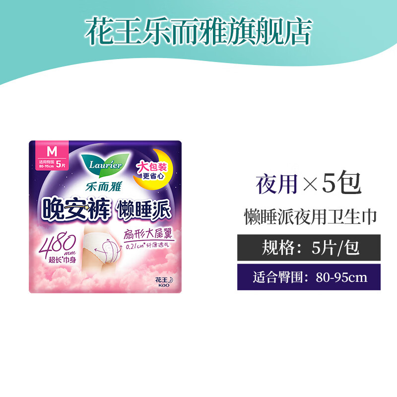 乐而雅（laurier）卫生巾夜用超薄透气不侧漏裤型卫生巾懒睡派晚安裤 M 25条 80-110斤 M 特薄晚安裤