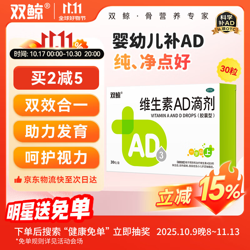 双鲸 维生素AD滴剂（胶囊型） 30粒 一岁以上 用于预防和治疗维生素A及D缺乏症防治夜盲症ad婴幼儿ad滴剂