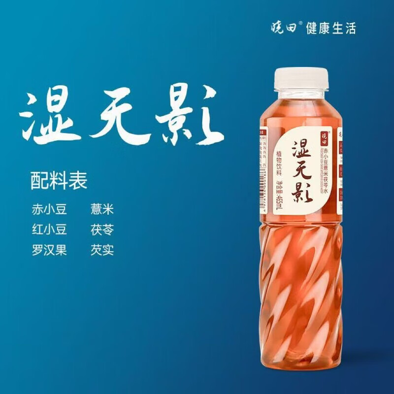 通用湿无影饮料-赤小豆薏米茯苓水 0糖0代糖0脂0卡茶饮料15瓶465ml 【湿无影】赤小豆薏米茯苓水465ml*3瓶