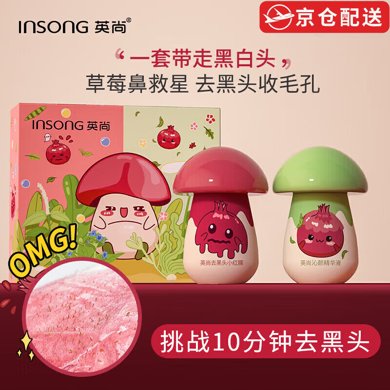 乐天英尚去黑头小蘑菇小红膜鼻贴深层清洁闭口粉 小红膜+精华液 20g