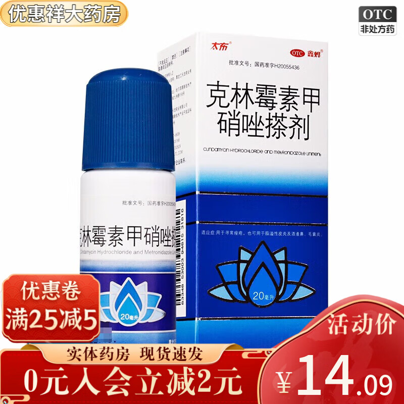 天龍 尅林黴素甲硝唑搽劑 20ml 1盒（優選價）