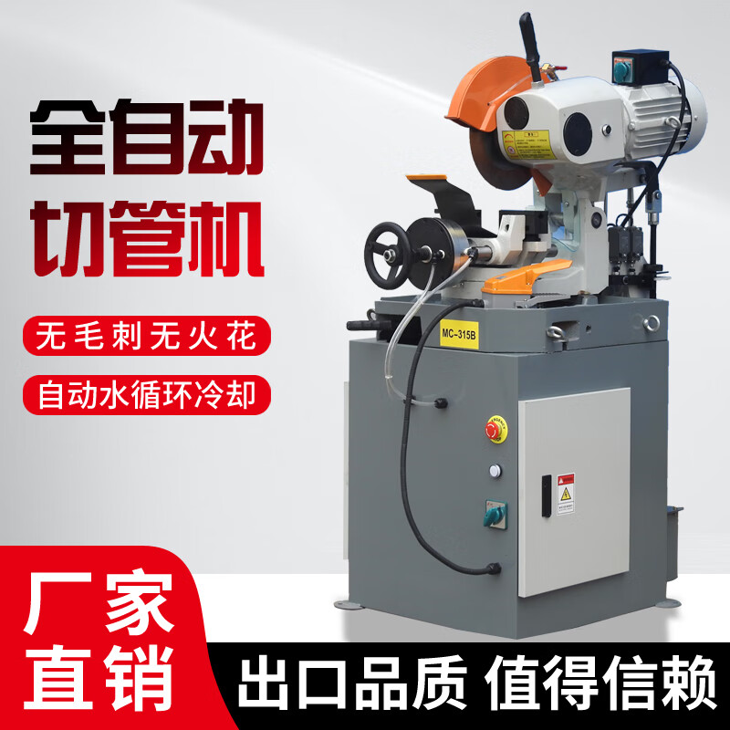 全自動mc315b手動切割金屬45度角鐵鋼管無毛刺水切管機下料圓鋸機 MC-275A手動不含刀片和運費