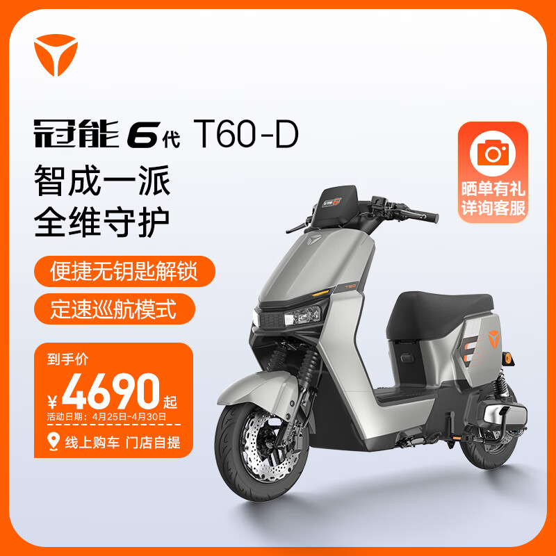 Yadea 雅迪 冠能6代 T60-D 电动自行车