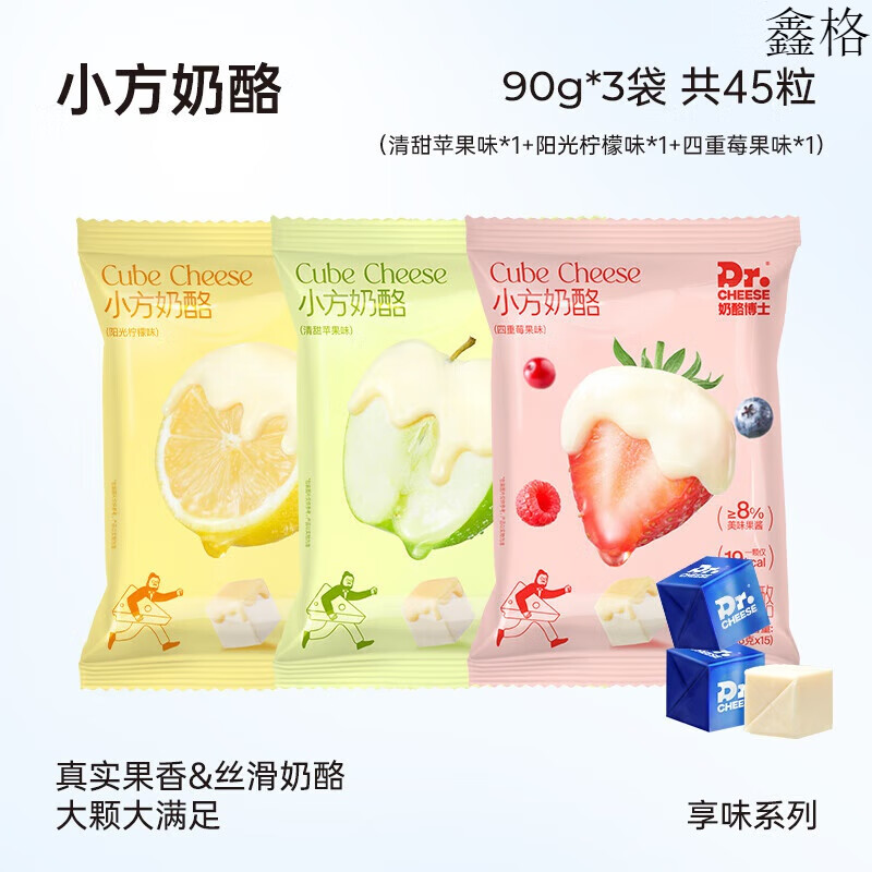奶酪博士奶酪小方即食芝士奶油奶酪乳酪芝士零食涂抹奶酪京菄自謍官方旗舰 3个口味各一袋 共计45粒