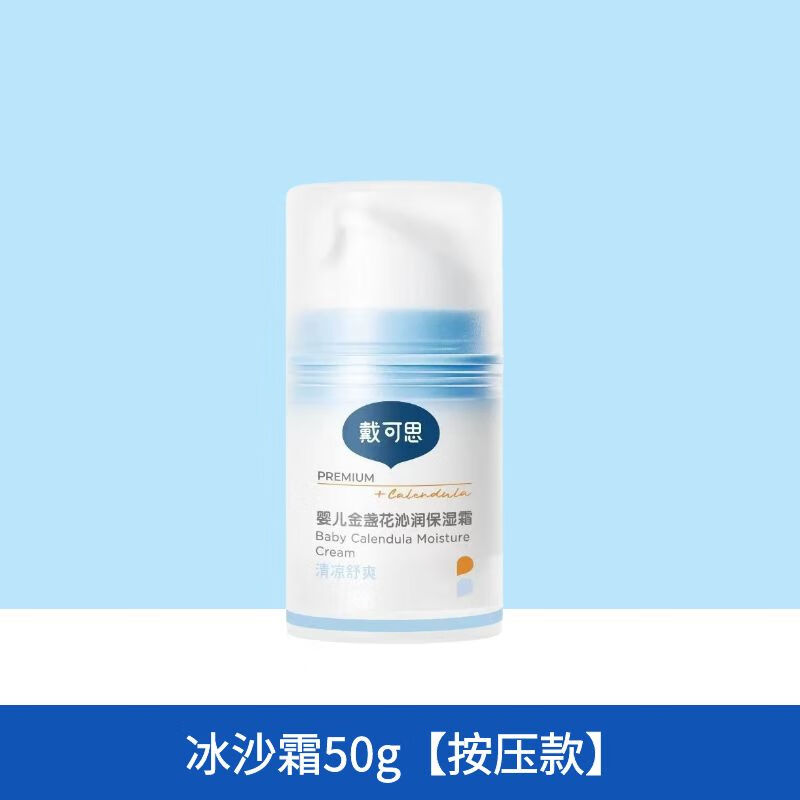 戴·可·思（Dexter）戴可思婴儿金盏花面霜婴幼儿宝宝霜秋冬滋润保湿润肤乳儿童保湿霜 冰沙霜50g
