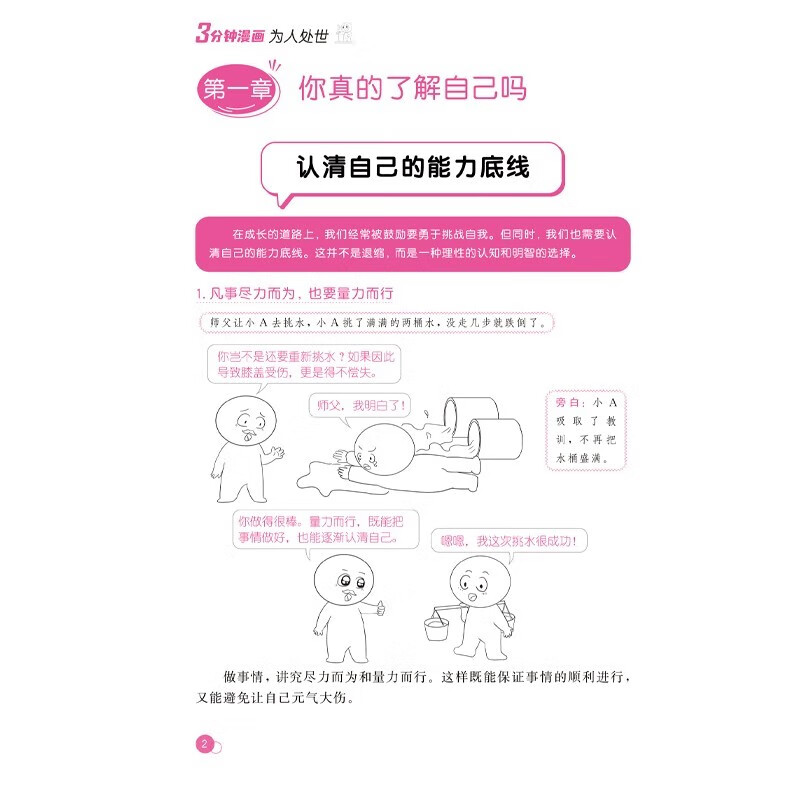 【全2册】3分钟漫画：变通思维 +3分钟漫画：为人处世 漫画版哲学成功励志为人处世方法社交逻辑书籍详情图