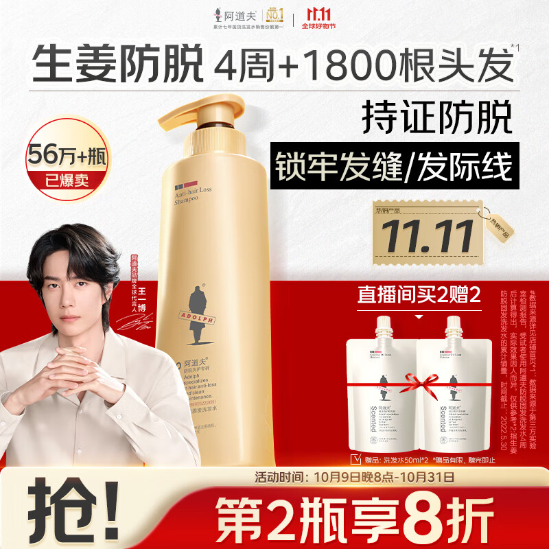 阿道夫防脱固发洗发水500ml 生姜健发固根洗头膏控油清爽洗发露热门商品