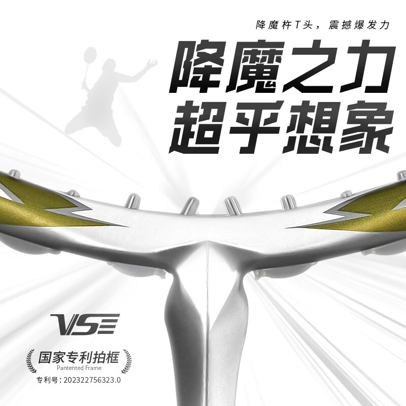威臣（VS）降魔xp羽毛球拍超轻全碳素纤维男女生高端专业训练比赛进攻型单拍 4U 降魔XP 降魔之力 30磅 职业队