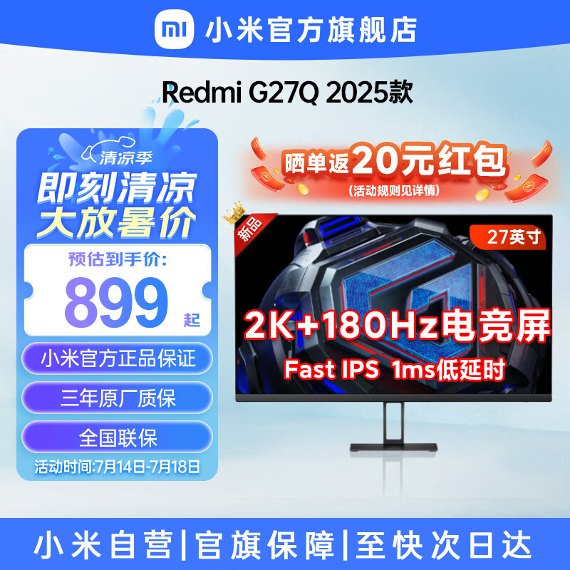 小米Redmi电竞显示器 G27Q 2025款  Fast IPS 27英寸2K超高清 180Hz 1ms响应 红米游戏办公电脑显示屏 Redmi G27Q 2K超高清电竞屏