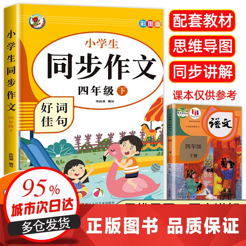 ���ڲ�����2026�� �°�ͬ���������꼶�²��˽̰沿���Сѧ��ͬ���α��������������ķ��Ĵ�ȫ�Ķ�����ǿ��ѵ�� ͬ������ 7.79Ԫ