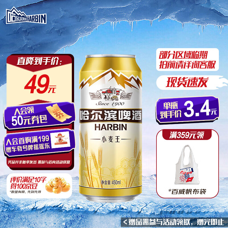 哈尔滨牌百威集团哈尔滨牌小麦王啤酒450ml*15听啤酒整箱装五一出游