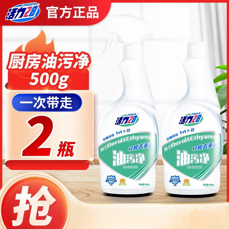 活力28油污净厨房去油污强力清洁剂油烟机清洗剂去油污清洁剂去重油剂 厨房油污净500g*2瓶装