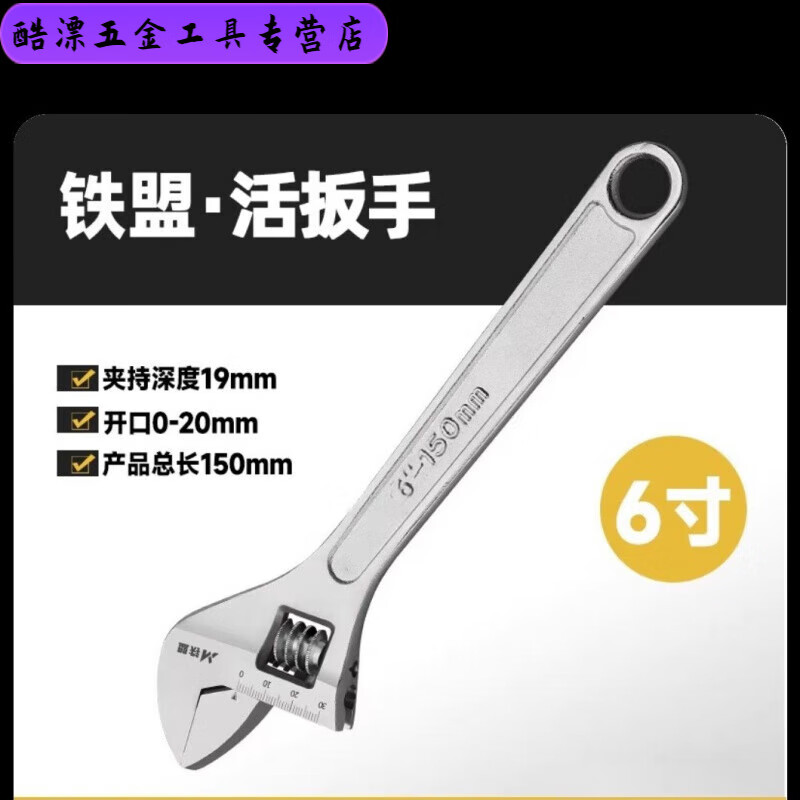 安俊晟活动扳手工具套装万用活口管钳五金大全多功能大开口卫浴扳子全套 铁盟活扳手6寸