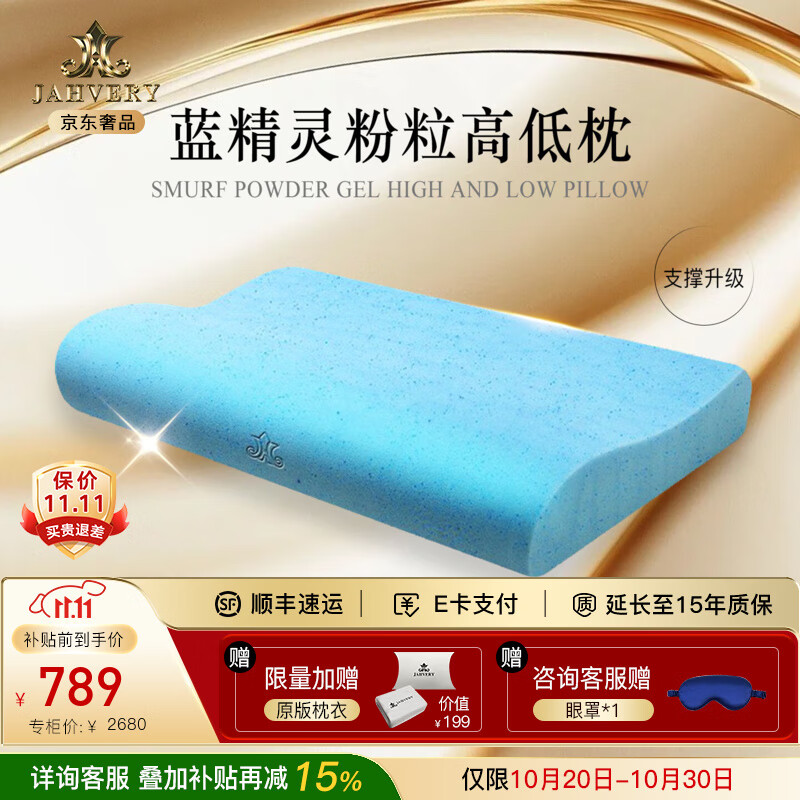 嘉唯（JAHVERY）枕頭記憶棉枕頸椎枕高低護頸枕睡眠頸椎成人睡覺(jué)專(zhuān)用睡眠波浪枕 藍精靈粉粒凝膠柔酥高低枕 I系（60*40*11/9cm）