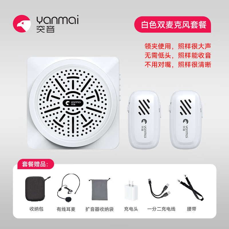 Yanmai【无啸叫】无线麦克风领夹式小蜜蜂教师专用无线扩音器教师上课会议话筒大音量降噪演讲导游扩音机 突音K3 Pro-简白款 【双人使用】
