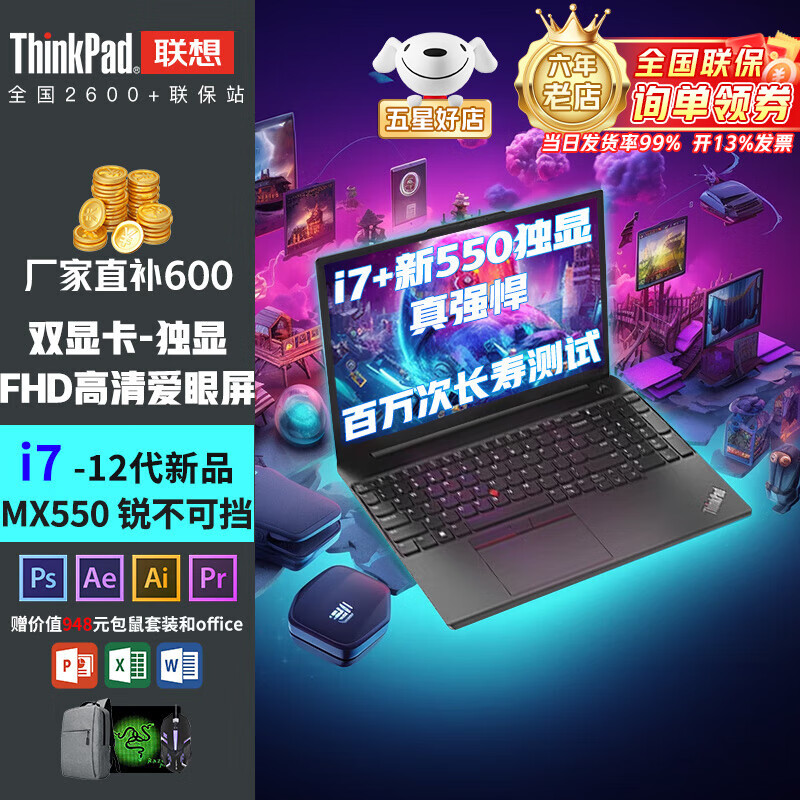 ThinkPad E15 E14 E16 联想V14可选CAD3D绘图专业画图设计师移动图形工作站工程师开发商务办公笔记本电脑 爆’i7-12代 MX550专业独显-双显卡 24/32G 1Tssd丨