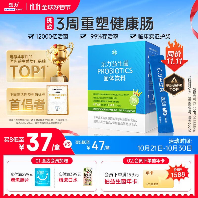 乐力小蓝条益生菌12000亿 肠胃肠道调理 脾胃虚弱成人儿童中老年免疫
