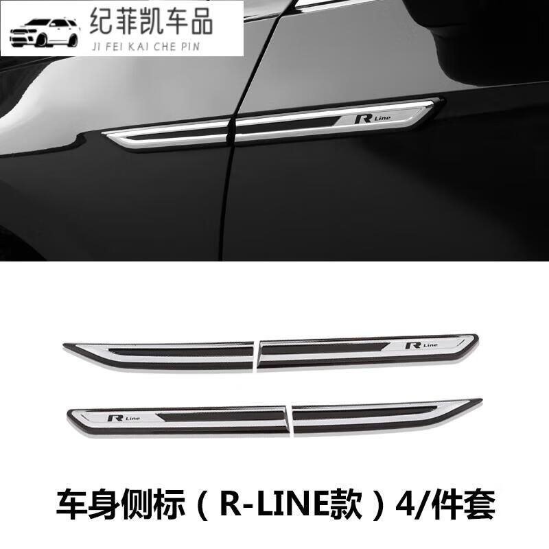 rline迈腾专用翼子板侧标一对