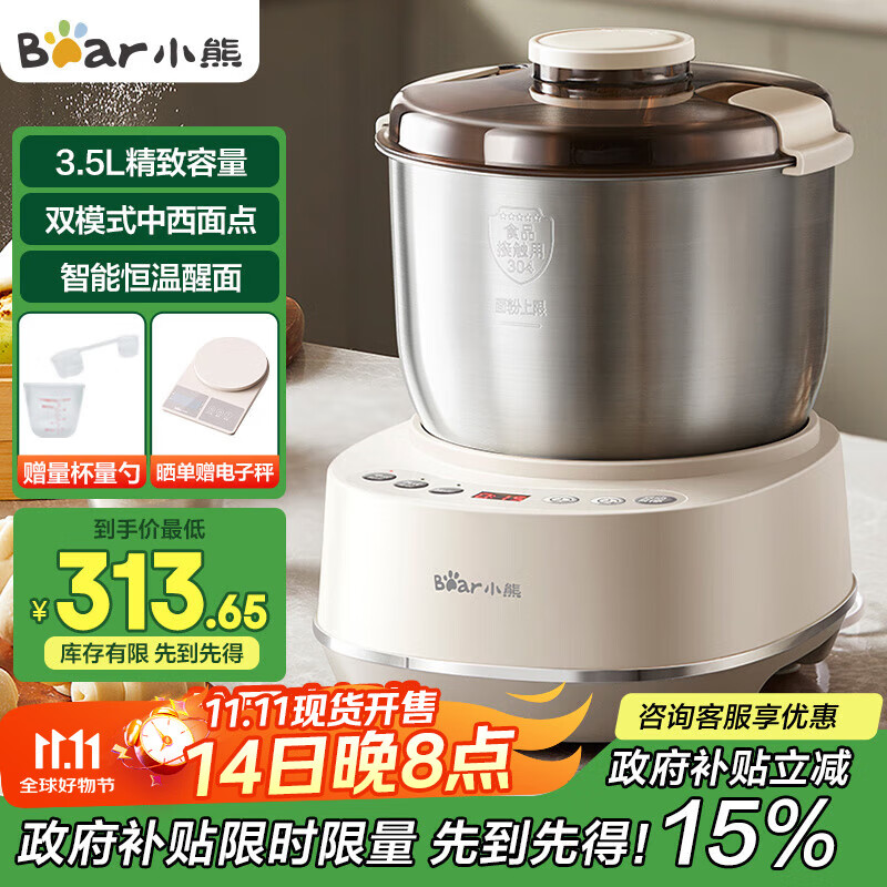 小熊（Bear）和面机3.5L 揉面机厨师机 全自动家用多功能智能活面搅面机 面包面粉发酵醒面 国家补贴HMJ-D35P1
